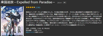 楽園追放－Expelled from Paradise－.png
